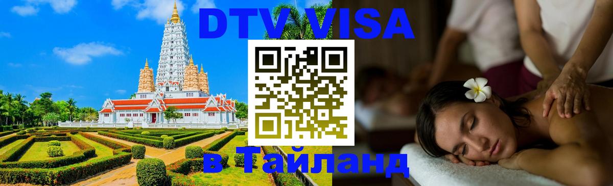 Цены на DTV визу в Таиланд — пакеты услуг, достаточно даже паспорта - Пхеньян  04.10.2025 